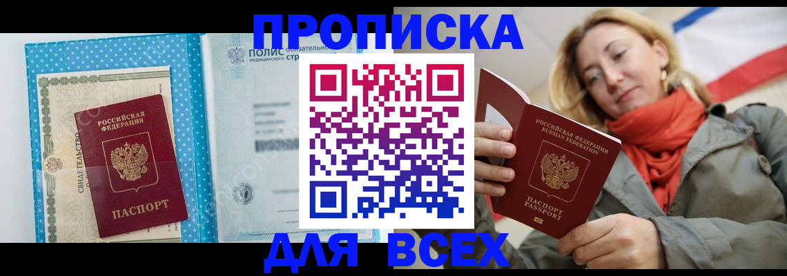 прописка поиск в Набережных Челнах